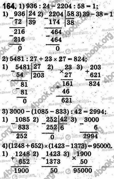 ГДЗ Математика 5 клас сторінка 164